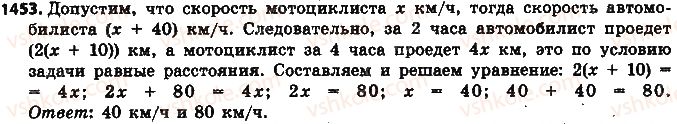 фото задание 1453 - § 32. применение уравнений к решению задач - глава 5. выражения и уравнения