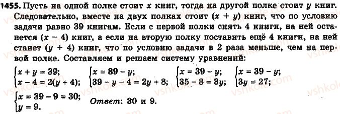 фото задание 1455 - § 32. применение уравнений к решению задач - глава 5. выражения и уравнения