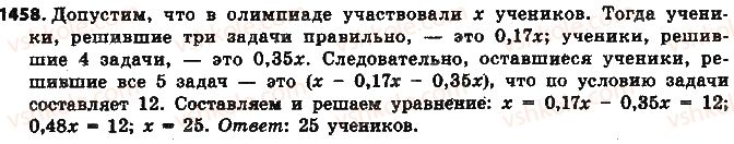 фото задание 1458 - § 32. применение уравнений к решению задач - глава 5. выражения и уравнения