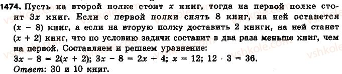 фото задание 1474 - § 32. применение уравнений к решению задач - глава 5. выражения и уравнения