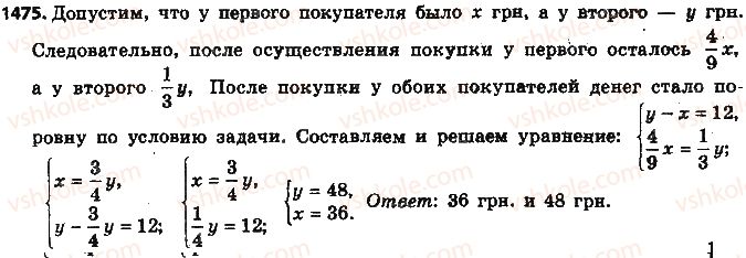 фото задание 1475 - § 32. применение уравнений к решению задач - глава 5. выражения и уравнения