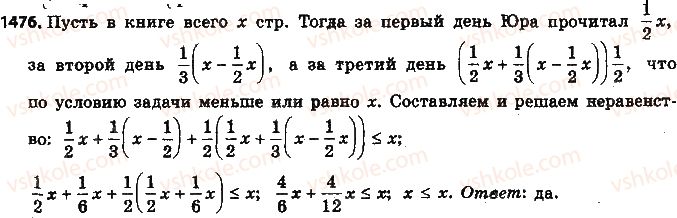 фото задание 1476 - § 32. применение уравнений к решению задач - глава 5. выражения и уравнения