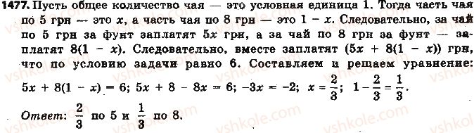фото задание 1477 - § 32. применение уравнений к решению задач - глава 5. выражения и уравнения