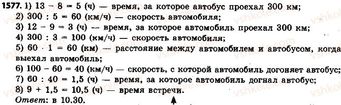 фото задание 1577 - § 35. графики зависимостей между величинами - глава 5. выражения и уравнения