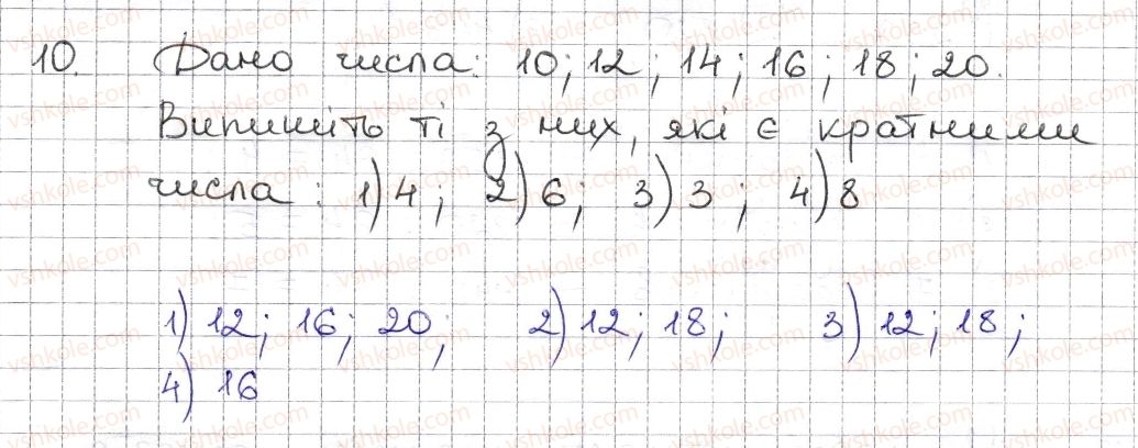 фото задание 10 - § 1. дільники і кратні натурального числа. прості числа - розділ 1. подільність натуральних чисел