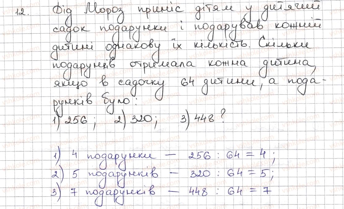 фото задание 12 - § 1. дільники і кратні натурального числа. прості числа - розділ 1. подільність натуральних чисел