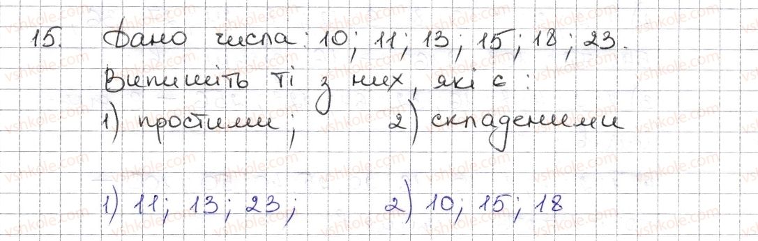 фото задание 15 - § 1. дільники і кратні натурального числа. прості числа - розділ 1. подільність натуральних чисел
