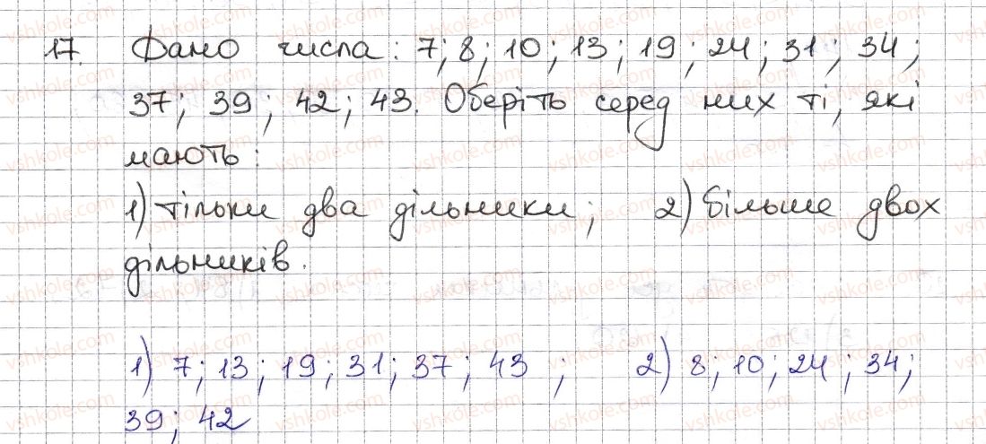 фото задание 17 - § 1. дільники і кратні натурального числа. прості числа - розділ 1. подільність натуральних чисел