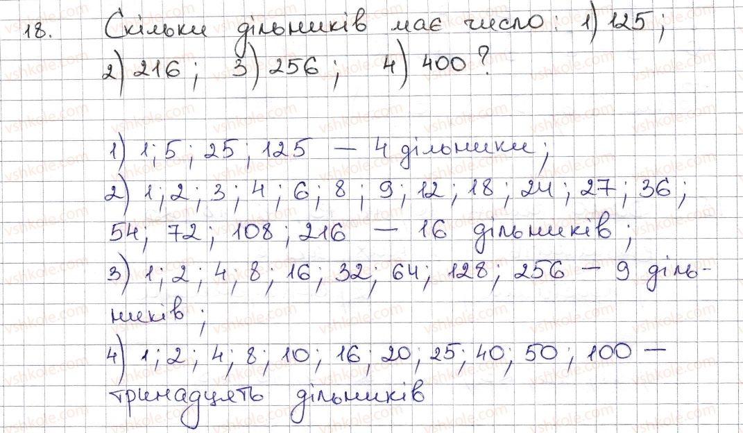 фото задание 18 - § 1. дільники і кратні натурального числа. прості числа - розділ 1. подільність натуральних чисел