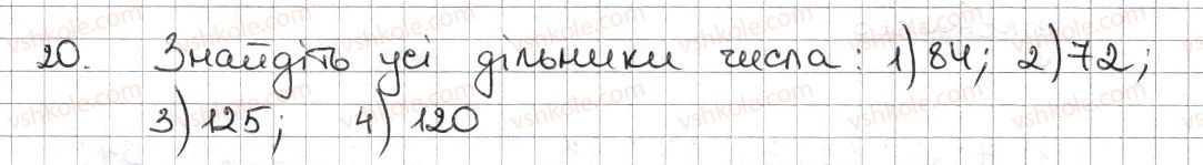 фото задание 20 - § 1. дільники і кратні натурального числа. прості числа - розділ 1. подільність натуральних чисел