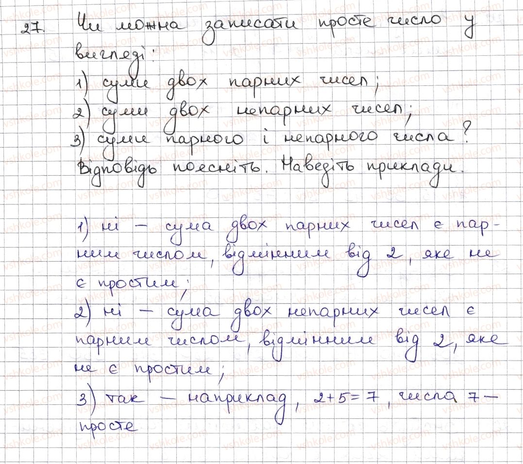 фото задание 27 - § 1. дільники і кратні натурального числа. прості числа - розділ 1. подільність натуральних чисел