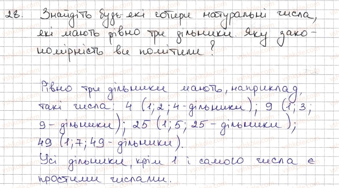 фото задание 28 - § 1. дільники і кратні натурального числа. прості числа - розділ 1. подільність натуральних чисел
