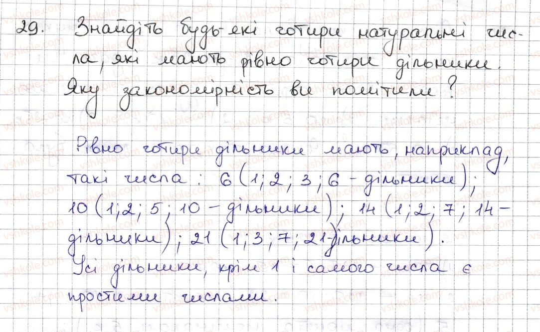 фото задание 29 - § 1. дільники і кратні натурального числа. прості числа - розділ 1. подільність натуральних чисел