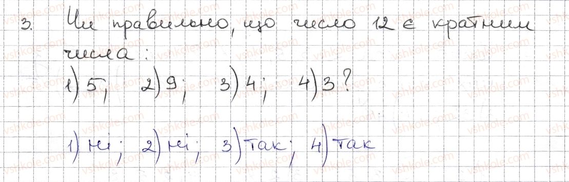 фото задание 3 - § 1. дільники і кратні натурального числа. прості числа - розділ 1. подільність натуральних чисел