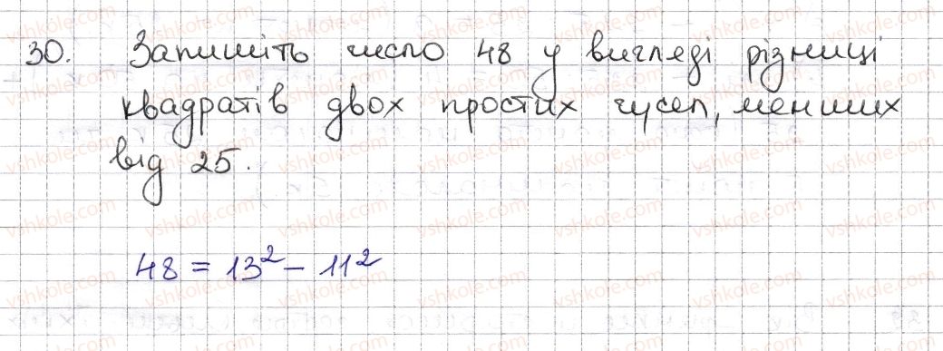 фото задание 30 - § 1. дільники і кратні натурального числа. прості числа - розділ 1. подільність натуральних чисел