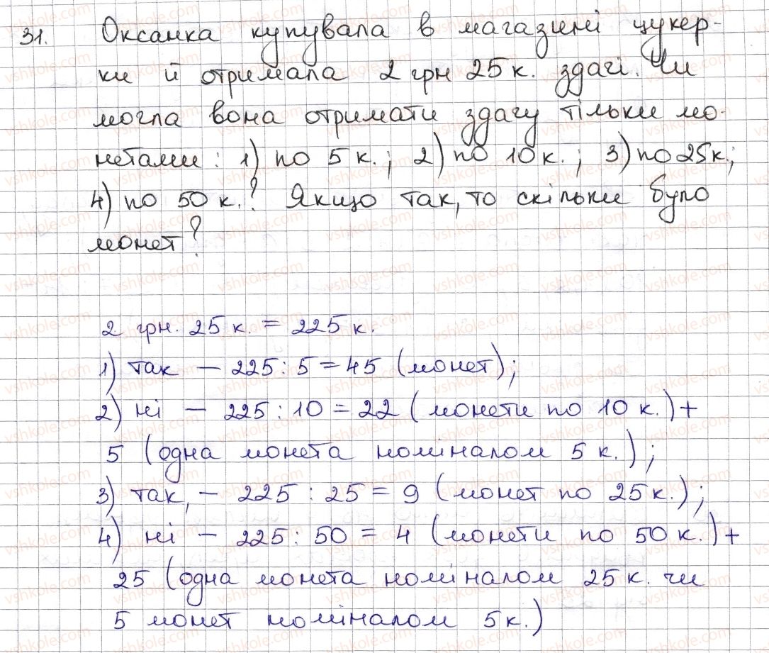фото задание 31 - § 1. дільники і кратні натурального числа. прості числа - розділ 1. подільність натуральних чисел