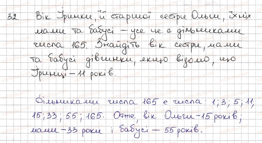 фото задание 32 - § 1. дільники і кратні натурального числа. прості числа - розділ 1. подільність натуральних чисел