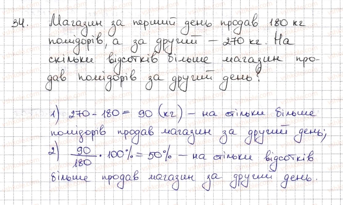 фото задание 34 - § 1. дільники і кратні натурального числа. прості числа - розділ 1. подільність натуральних чисел