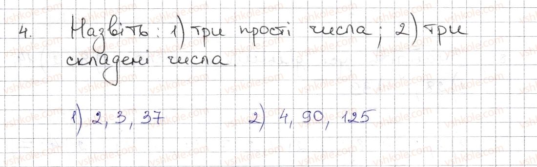 фото задание 4 - § 1. дільники і кратні натурального числа. прості числа - розділ 1. подільність натуральних чисел