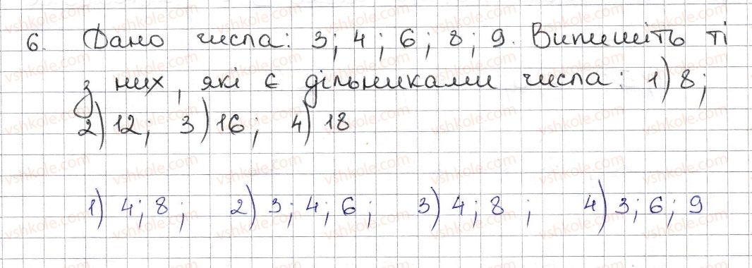 фото задание 6 - § 1. дільники і кратні натурального числа. прості числа - розділ 1. подільність натуральних чисел