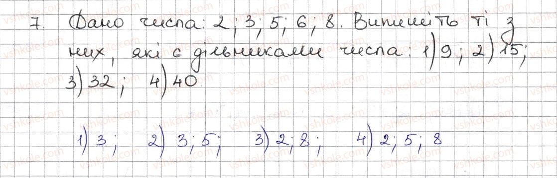 фото задание 7 - § 1. дільники і кратні натурального числа. прості числа - розділ 1. подільність натуральних чисел
