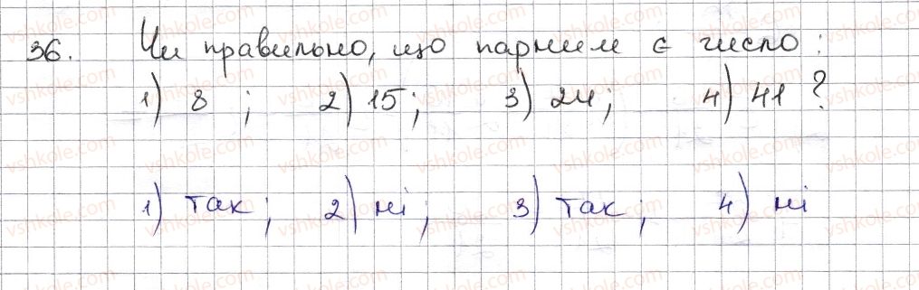 фото задание 36 - § 2. ознаки подільності на 2, 10, 5 - розділ 1. подільність натуральних чисел