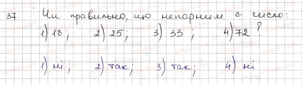 фото задание 37 - § 2. ознаки подільності на 2, 10, 5 - розділ 1. подільність натуральних чисел