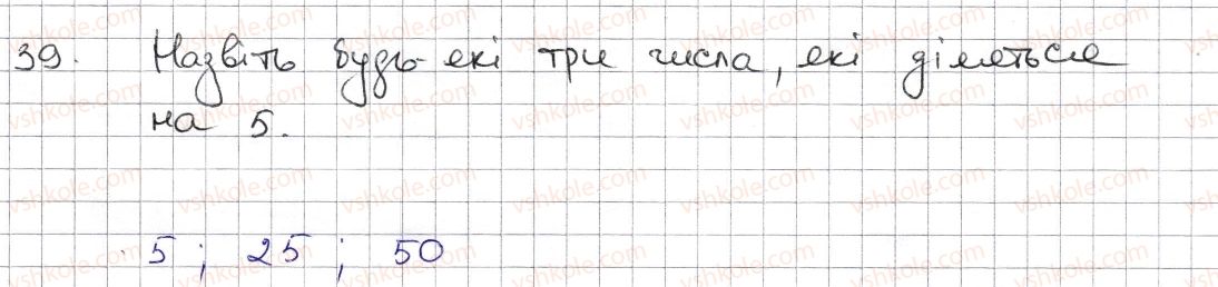 фото задание 39 - § 2. ознаки подільності на 2, 10, 5 - розділ 1. подільність натуральних чисел