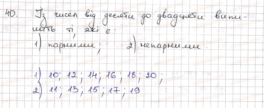 фото задание 40 - § 2. ознаки подільності на 2, 10, 5 - розділ 1. подільність натуральних чисел