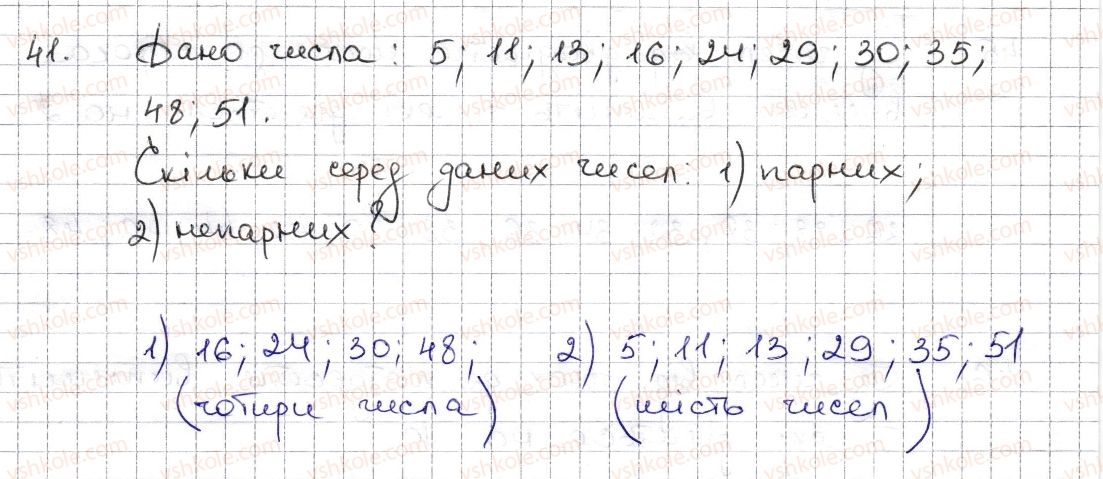 фото задание 41 - § 2. ознаки подільності на 2, 10, 5 - розділ 1. подільність натуральних чисел