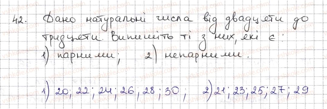 фото задание 42 - § 2. ознаки подільності на 2, 10, 5 - розділ 1. подільність натуральних чисел