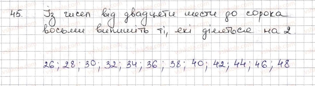 фото задание 45 - § 2. ознаки подільності на 2, 10, 5 - розділ 1. подільність натуральних чисел