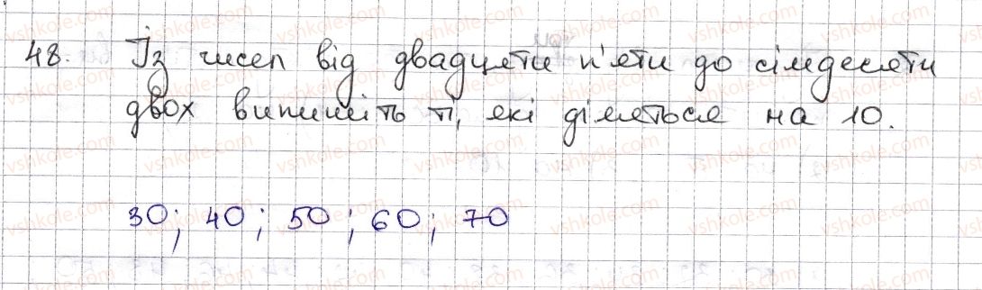 фото задание 48 - § 2. ознаки подільності на 2, 10, 5 - розділ 1. подільність натуральних чисел