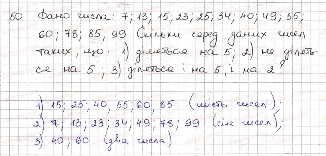 фото задание 50 - § 2. ознаки подільності на 2, 10, 5 - розділ 1. подільність натуральних чисел