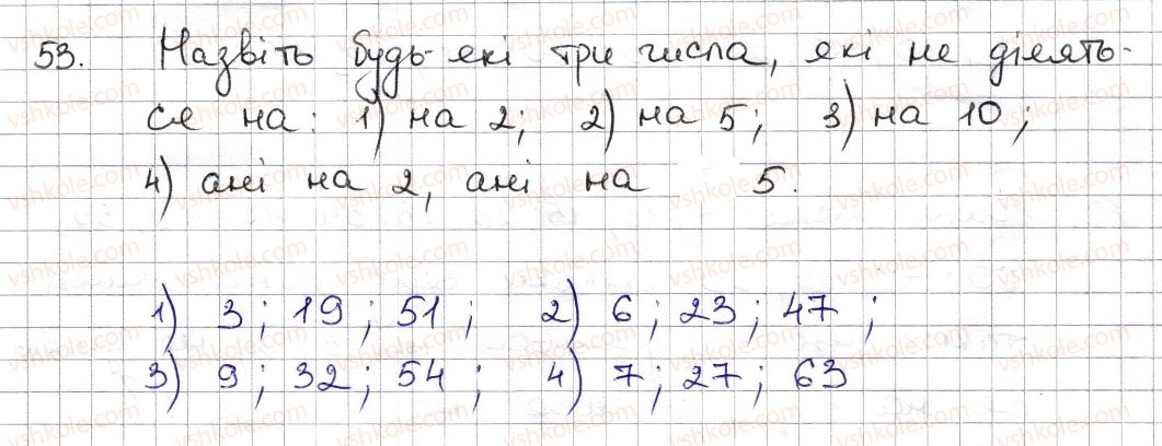 фото задание 53 - § 2. ознаки подільності на 2, 10, 5 - розділ 1. подільність натуральних чисел