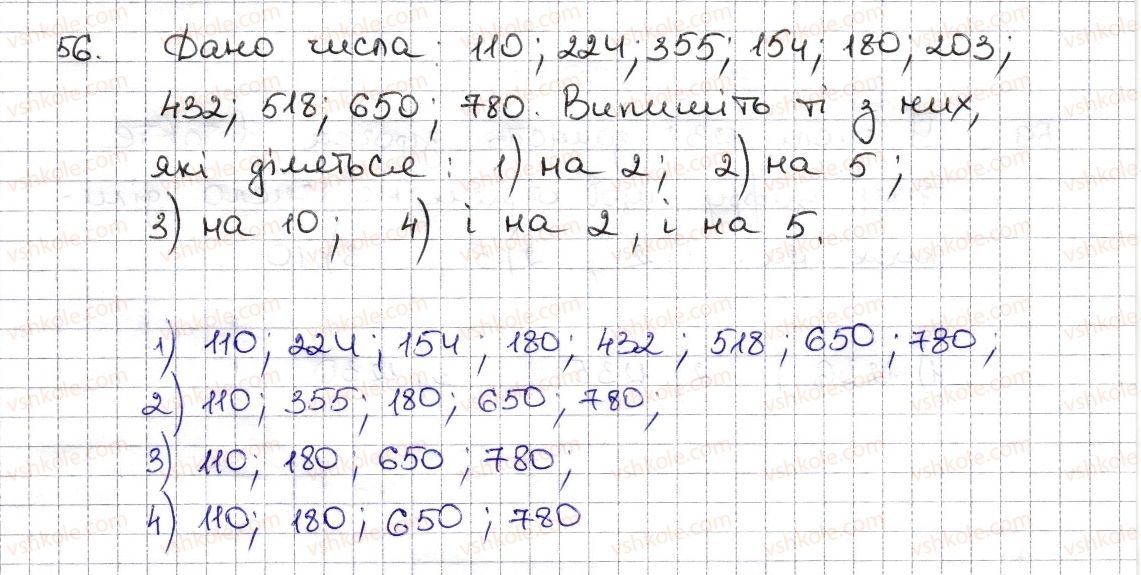 фото задание 56 - § 2. ознаки подільності на 2, 10, 5 - розділ 1. подільність натуральних чисел