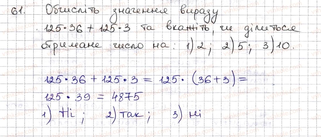 фото задание 61 - § 2. ознаки подільності на 2, 10, 5 - розділ 1. подільність натуральних чисел
