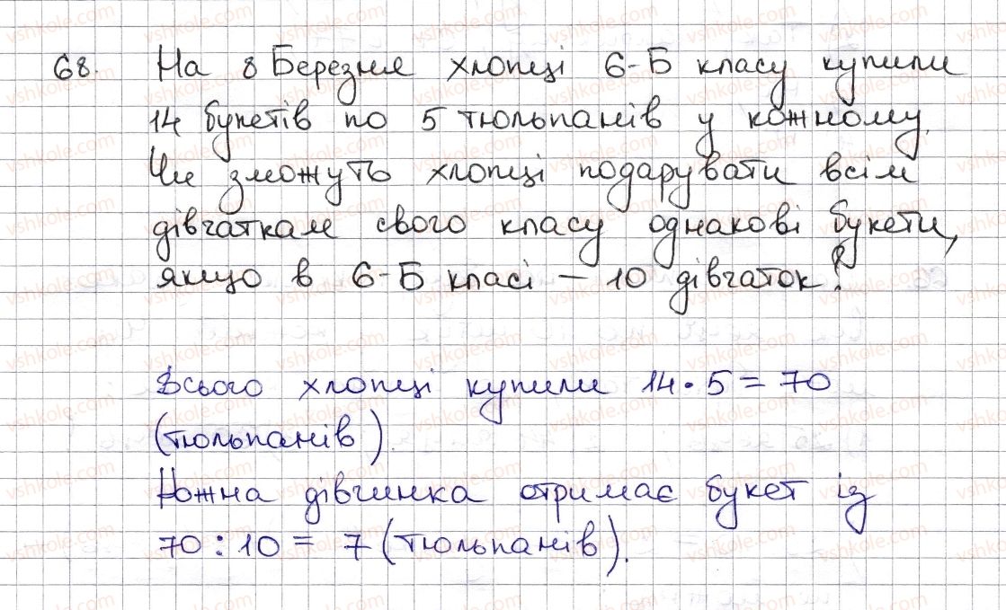 фото задание 68 - § 2. ознаки подільності на 2, 10, 5 - розділ 1. подільність натуральних чисел