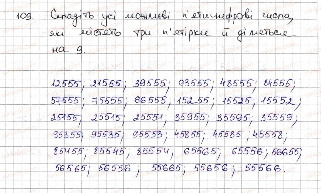 фото задание 109 - § 3. ознаки подільності на 9, 8 - розділ 1. подільність натуральних чисел