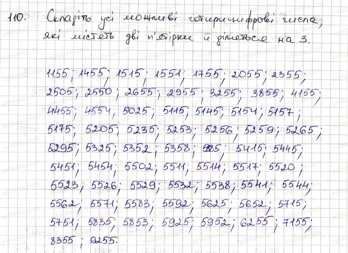 фото задание 110 - § 3. ознаки подільності на 9, 8 - розділ 1. подільність натуральних чисел