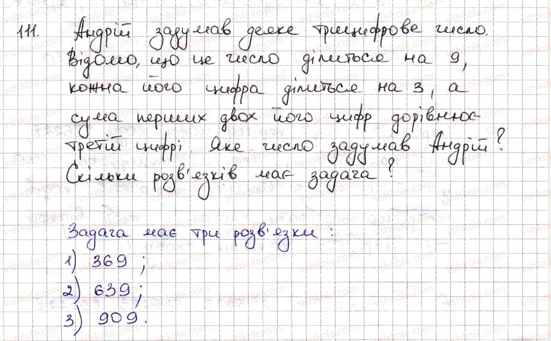 фото задание 111 - § 3. ознаки подільності на 9, 8 - розділ 1. подільність натуральних чисел