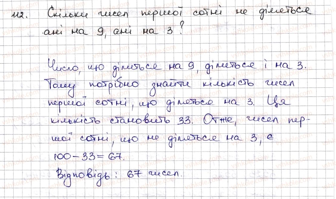 фото задание 112 - § 3. ознаки подільності на 9, 8 - розділ 1. подільність натуральних чисел