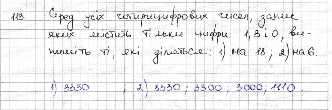 фото задание 113 - § 3. ознаки подільності на 9, 8 - розділ 1. подільність натуральних чисел