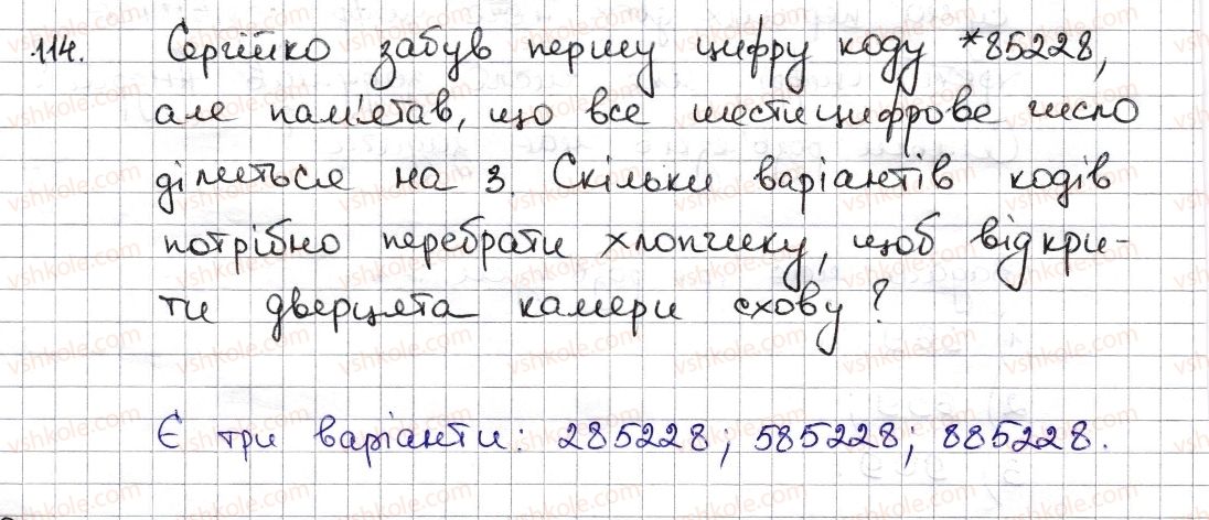 фото задание 114 - § 3. ознаки подільності на 9, 8 - розділ 1. подільність натуральних чисел