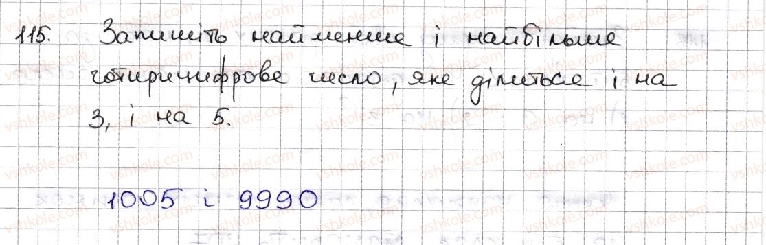 фото задание 115 - § 3. ознаки подільності на 9, 8 - розділ 1. подільність натуральних чисел