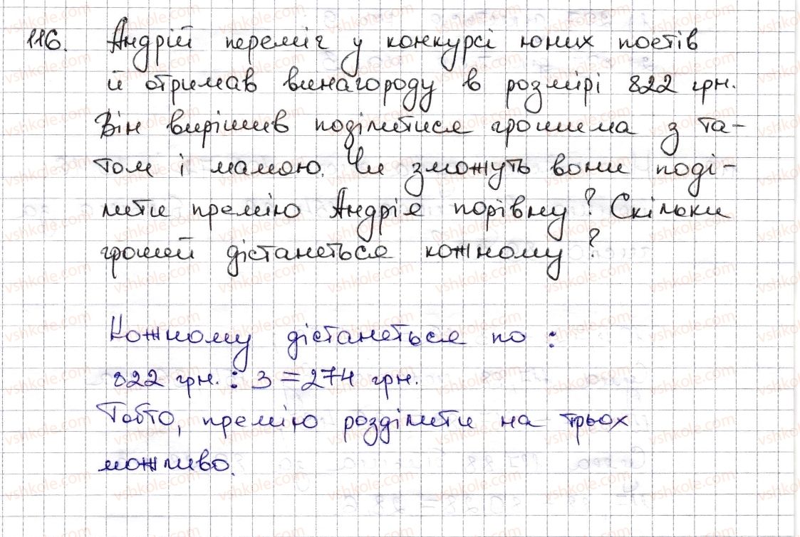 фото задание 116 - § 3. ознаки подільності на 9, 8 - розділ 1. подільність натуральних чисел