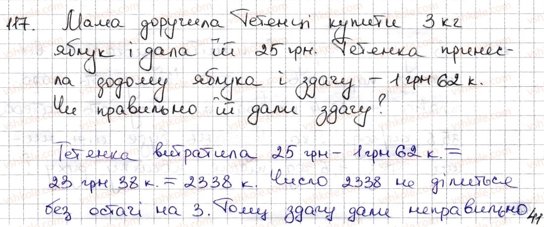 фото задание 117 - § 3. ознаки подільності на 9, 8 - розділ 1. подільність натуральних чисел