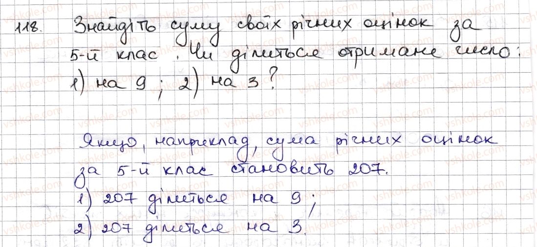 фото задание 118 - § 3. ознаки подільності на 9, 8 - розділ 1. подільність натуральних чисел