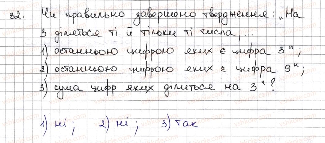 фото задание 82 - § 3. ознаки подільності на 9, 8 - розділ 1. подільність натуральних чисел