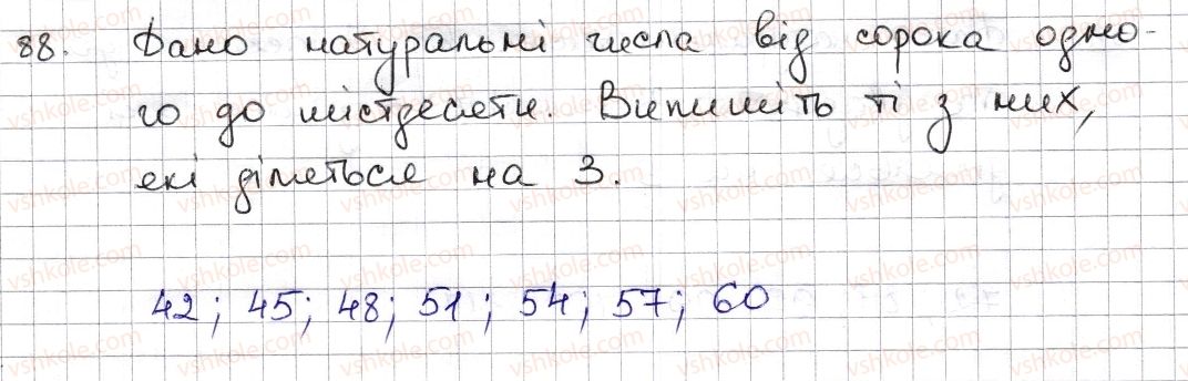 фото задание 88 - § 3. ознаки подільності на 9, 8 - розділ 1. подільність натуральних чисел